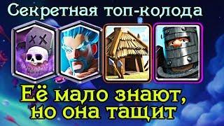 Хижина + Кладбище. Бои в топ-100 мира / Clash Royale