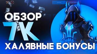 7K Casino: Мой Честный Обзор