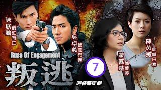 型男吳卓羲主演 | TVB 時裝警匪劇 | 叛逃 07/25 | 蒙嘉慧(葉婷)被疑與恐怖分子交易 | 陳展鵬、吳卓羲、陳茵媺、蒙嘉慧、李司棋、關禮傑 | 粵語中字 | 2014