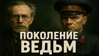 Тайные Архивы нквд  Деревня Глуховка. Ледяной Ужас в Сердце Сталинской России | Ведьмы. Аудиокнига