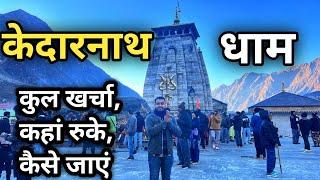 Kedarnath Yatra 2025 | Kedarnath Tour | Kedarnath Yatra Guide | Complete Information Kedarnath dham