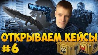 Открываем кейсы в CS:GO с Евгехой #6 - С ВЕБ камерой