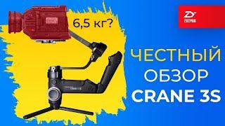 ЧЕСТНЫЙ обзор стабилизатора Zhiyun CRANE 3S | Потянет ли 6,5 кг ?! | Полевой тест подвеса