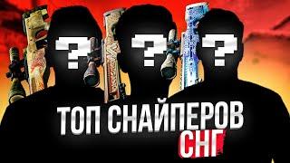 ТОП СНАЙПЕРОВ СНГ В КС ГО (CS:GO)