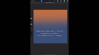 Как создать градиент в Procreate, легкий способ #procreate #туториал #градиент #рисование