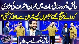 Danish Taimoor Imran Ashraf Shadi Krwany Mazaq Raat Show Main Aagy | Imran Ashraf Contact