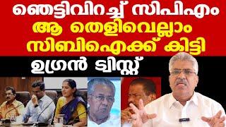 Naveen Babu | ദിവ്യ മാത്രമല്ല കളക്ടറും ഞെട്ടി | CBI കേസ് ഏറ്റെടുക്കാമെന്ന് പറഞ്ഞത് വെറുതേയല്ല