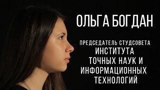 #допросСтудсовет - Ольга Богдан