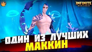 МАККИН Infinite Magicraid - МАККИН ГАЙД - МАККИН ОБЗОР - Маккин инфинити меджик рейд