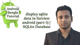 Android Bangla Tutorial 7.23 : display sqlite data in listview android (part-1) | SQLite Database