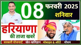 8 February 2025 Haryana News || हरियाणा की ताजा खबरें || Haryana Live News || CWB Hindi News