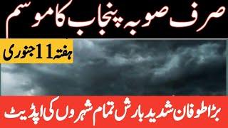 punjab weather today | south punjab weather | mosam ka hal | weather update today | punjab da mausam