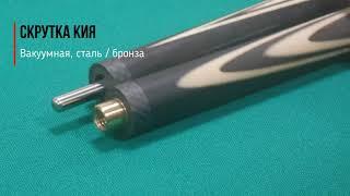 Кий ручной работы для русского бильярда Дедушки Филатова Классика-Люкс