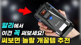 알리익스프레스 썸머세일 놓치면 손해 개꿀템 추천 알리추천템  알리직구 aliexpress