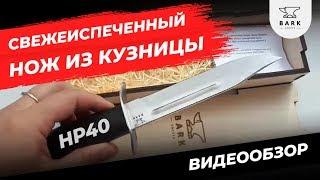 БРАК!!! Нож разведчитка Кузница Барк. Конфликт исчерпан.