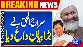 Breaking News!! Election 2024 | Siraj ul Haq Speaks About PTI | Dunya News