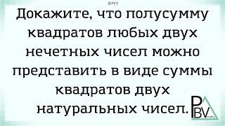 Полусумма квадратов #2 ▶ №99 (Блок - интересные задачи)