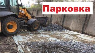 Парковка организация дорожных работ все этапы строительства #щебень #plitax #дорога