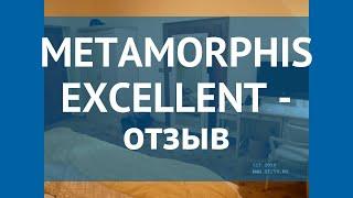 METAMORPHIS EXCELLENT 5* Чехия Прага отзывы – отель МЕТАМОРФИС ЕХКЕЛЛЕНТ 5* Прага отзывы видео