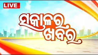 LIVE | ସକାଳର ଖବର | 7AM Bulletin | 7th November 2024 | Odisha | OTV