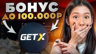  GETX CASINO - ВСЯ ПРАВДА О ГЕТ ИКС  ПРОМОКОД и БОНУСЫ