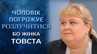 МУЖ угрожает жене бросить её из-за ВЕСА! | Говорить Україна. Архів