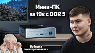 КУПИЛ МИНИ ПК ЗА 19К РУБЛЕЙ! ОБЗОР GEEKOM AIR 12