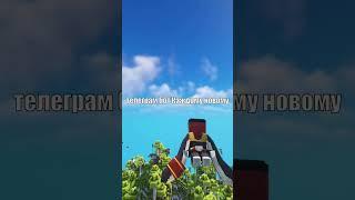 10р каждому участнику #shortsvideo  #fun #minecraft #майнкрафт #shorts #telegram #shortsfeed