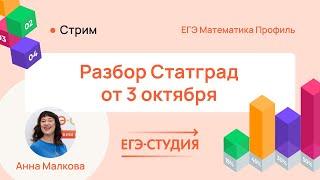 Статград по математике 03.10.2023 Разбор. Ответы. Анна Малкова