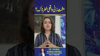 Is hand practice really dangerous? || Dr. Tahira Rubab