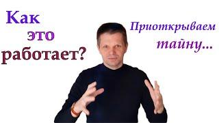 Не шути с эгрегором! КАК ЭТО РАБОТАЕТ?