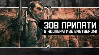 Сюжет S.T.A.L.K.E.R.: Зов Припяти в КООПЕРАТИВЕ! (X-Ray Multiplayer Extension)