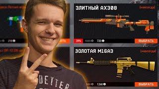 ЧЕРНАЯ ПЯТНИЦА В WARFACE ! - ЗАКУПАЮСЬ ПО ПОЛНОЙ! (ЧЕРНЫЙ РЫНОК)