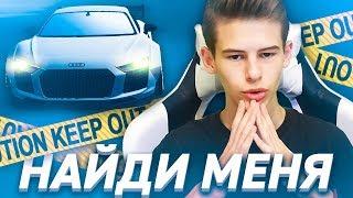 НАЙДИ МЕНЯ И ПОЛУЧИШЬ 500 ТЫСЯЧ РУБЛЕЙ! SMOTRA MTA