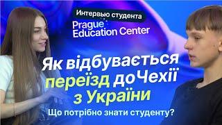 Интервью с Артемом - студентом Prague Education Center