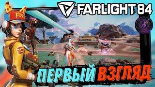 Farlight 84 Годнота или нет? Первый взгляд (Android)