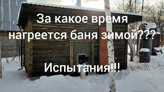 Каркасная баня зимой!!!