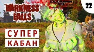 7 DAYS TO DIE (DARKNESS FALLS + ALPHA 18) #22 - СУПЕР-КАБАН