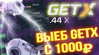 GET-X | КРАШ - ЛУЧШИЙ РЕЖИМ? GETX ПРОМОКОД!