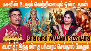 வாயில் தாம்பூலம் போட்டு வாராஹி மந்திரம் சொன்னால் அதன் சக்தியே அதீதம் |  THIRUVARUL TV