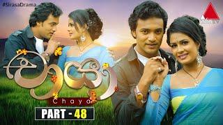 Chaya (චායා) | Part 48 | Sirasa TV