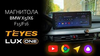 Премиальная Android-магнитола для BMW X5 и X6 - LuxOne (TEYES). Обзор на новую линейку.