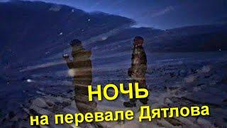 ШТУРМ перевала Дятлова  нас БРОСИЛ проводник  ЗАБЛУДИЛИСЬ на перевале  Часть 3 из 4