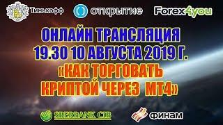 РАЗГОН ДЕПОЗИТА НА ФОРЕКС