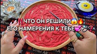 Что Он Решил Его Намерения  Шаги и Скрытые Мысли — Отсыпка на Мужчину гадание на песке