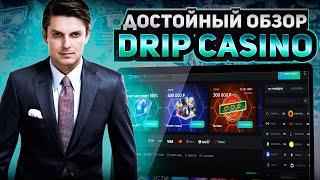 ОБЗОР НА КАЗИНО DRIP | ЗАНОСЫ DRIP CASINO | РЕГИСТРАЦИЯ В КАЗИНО DRIP | ЛУЧШИЕ СЛОТЫ DRIP CASINO