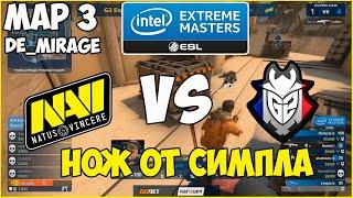 NAVI VS G2 - GRAND FINAL IEM KATOWICE 2020 - MAP 3(DE _MIRAGE) нож от симпла #navi #g2 #iemkatowice