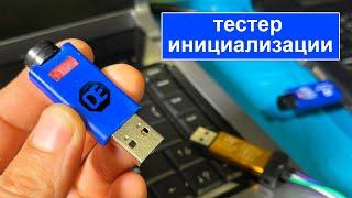 USB тестер инициализации с ST-LINK v2 своими руками