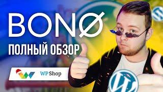 Обзор темы Bono - Лучший шаблон интернет-магазина на Wordpress 2022