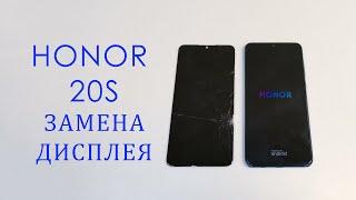 Honor 20S - Замена дисплея, разбито стекло. Разборка телефона. Аналог P30 lite.